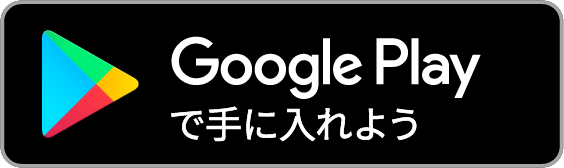 google-play-badge-JP